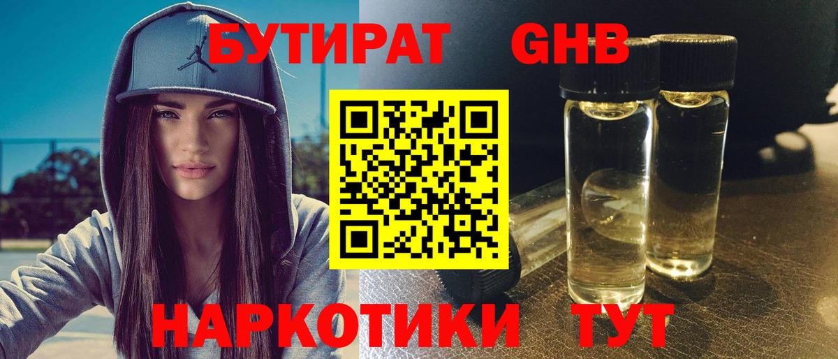Бутират жидкий экстази  БУТИРАТ  Ноябрьск  Вход с VPN 