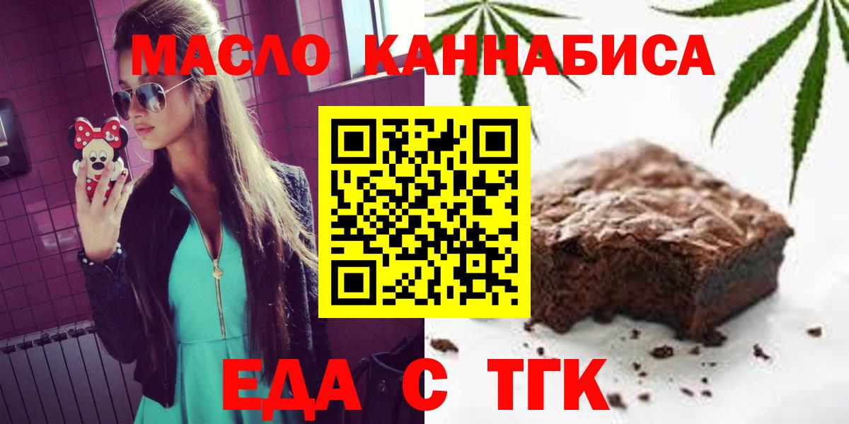 Ноябрьск  Еда ТГК конопля  Вход с VPN 