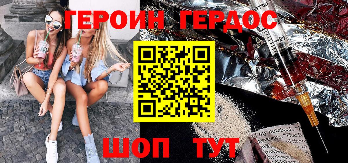 Героин VHQ Ноябрьск