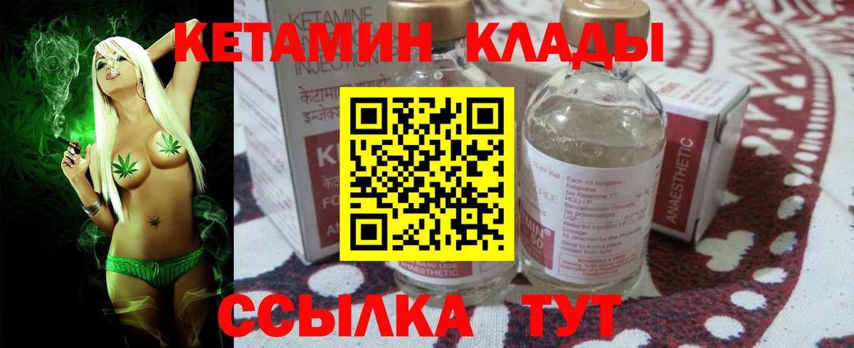 КЕТАМИН VHQ Ноябрьск