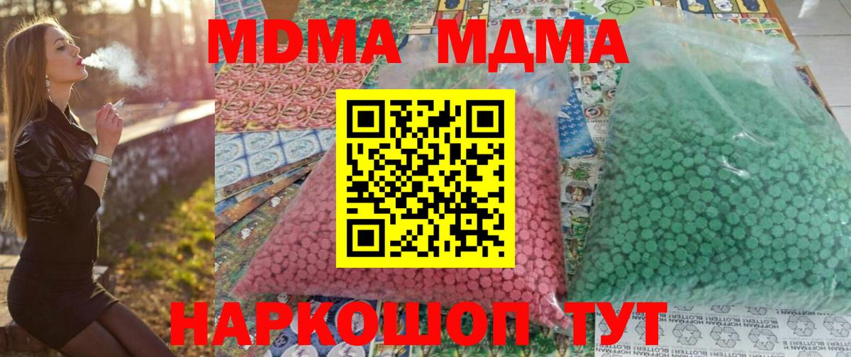 Ноябрьск  МДМА  Вход с VPN  MDMA crystal 
