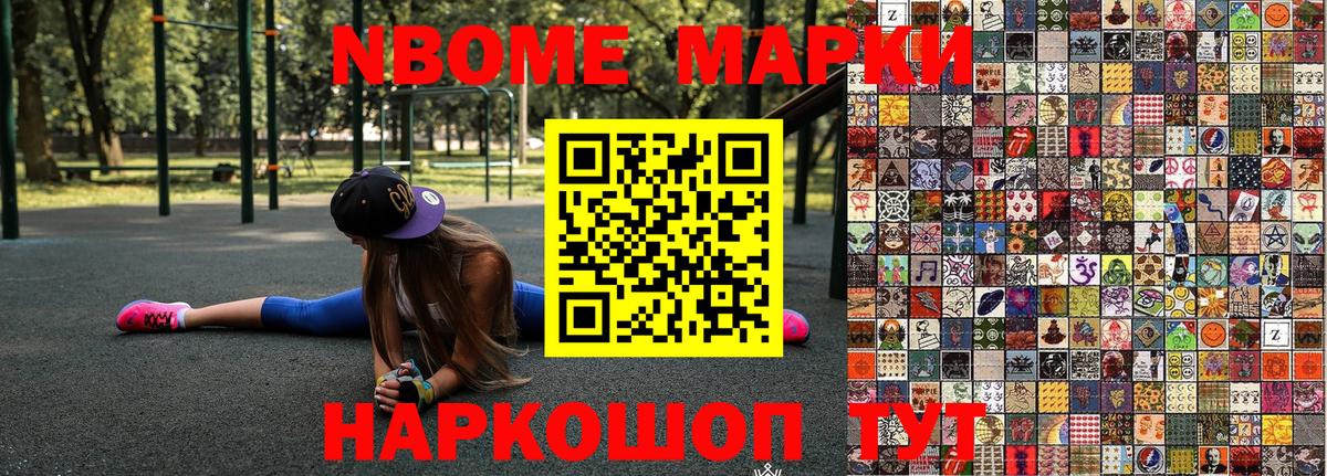 Марки 25I-NBOMe  Марки NBOMe 1,8мг  Марки NBOMe 1,8мг  Вход с VPN  Ноябрьск 